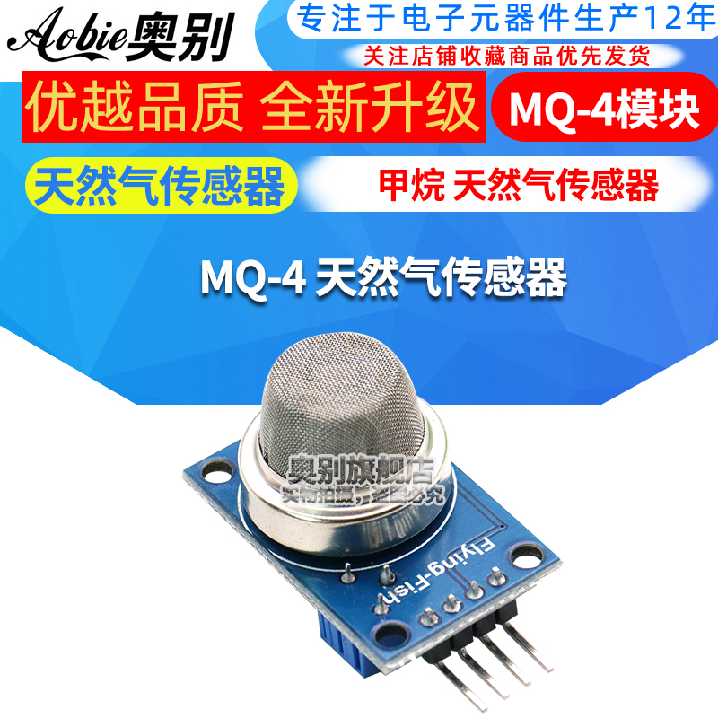 天然气甲烷传感器奥别