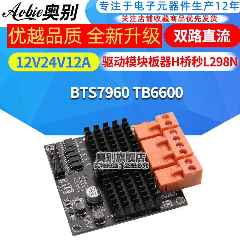 双路直流电机驱动模块