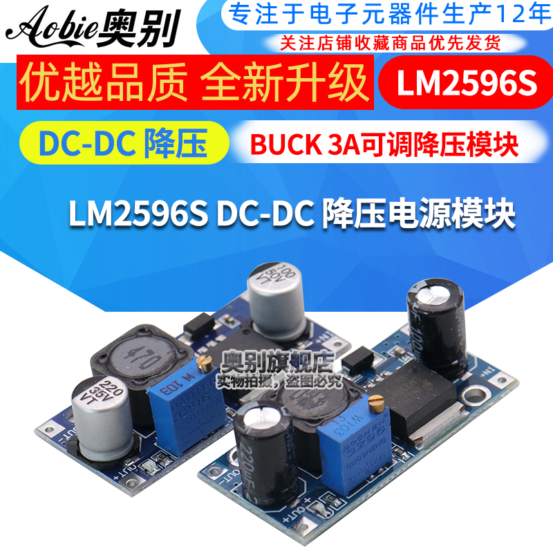 可调可调降压稳压电源模块