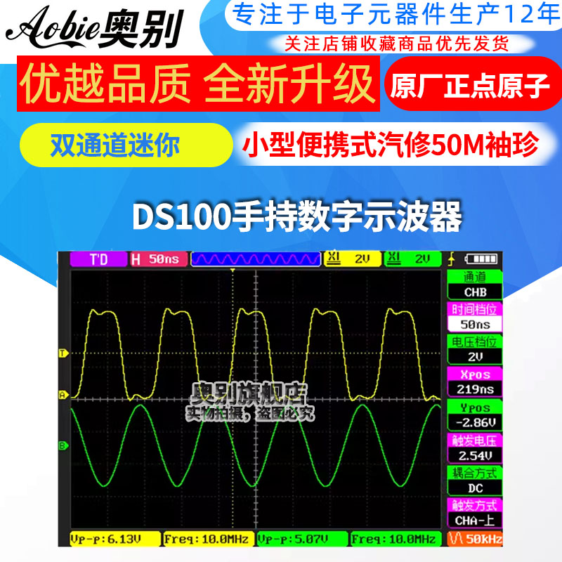 DS100手持数字示波器