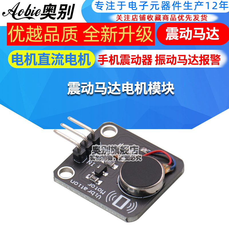 震动马达电机手机震动器迷你