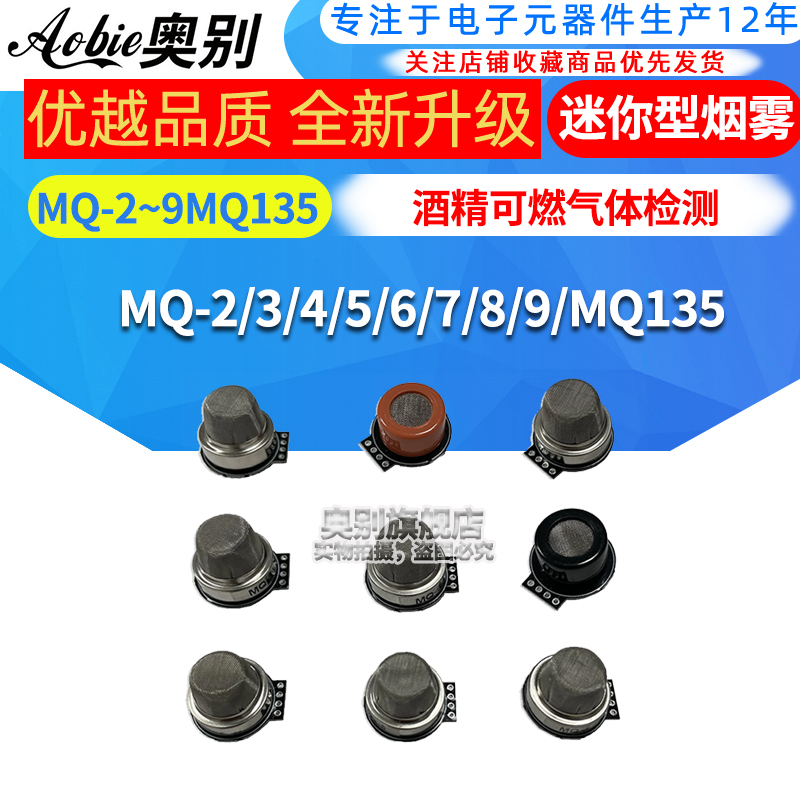 迷你型烟雾传感器模块