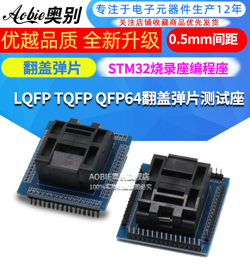 LQFPTQFPQFP64翻盖STM32烧录座