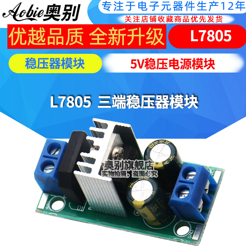 三端稳压器奥别5VL7805