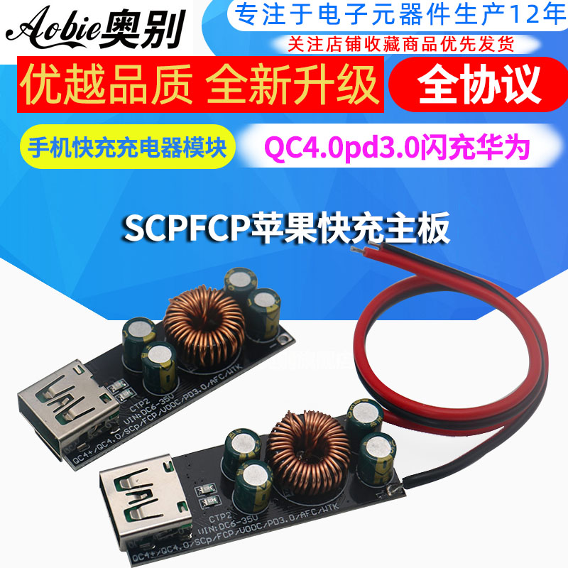 华为全协议手机闪充主板