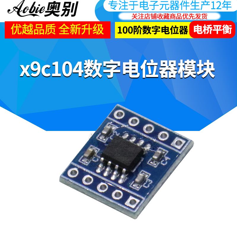 x9c104调节平衡数字电位器