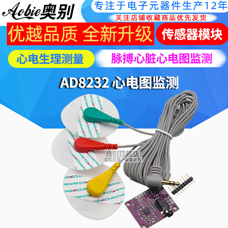 脉搏心脏心电图监测AD8232