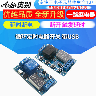 一路继电器模块断开触发延时