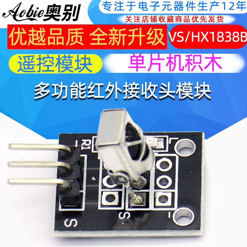 红外接收头单片机模块