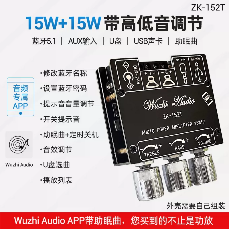 ZK-152T 蓝牙数字功放板模块2.0立体声双声道15W+15W带高低音调