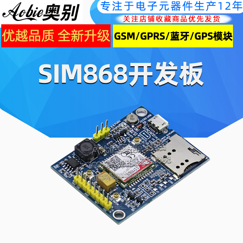 SIM868开发板蓝牙/GPS模块