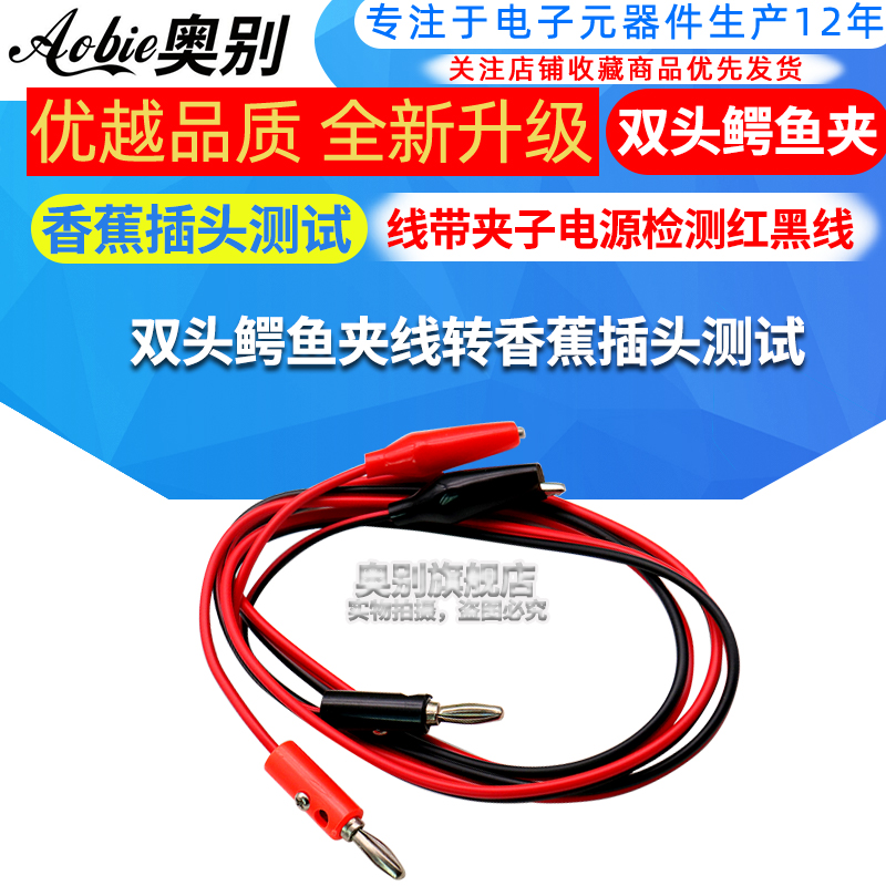 鳄鱼夹线香蕉插头转鳄鱼夹线