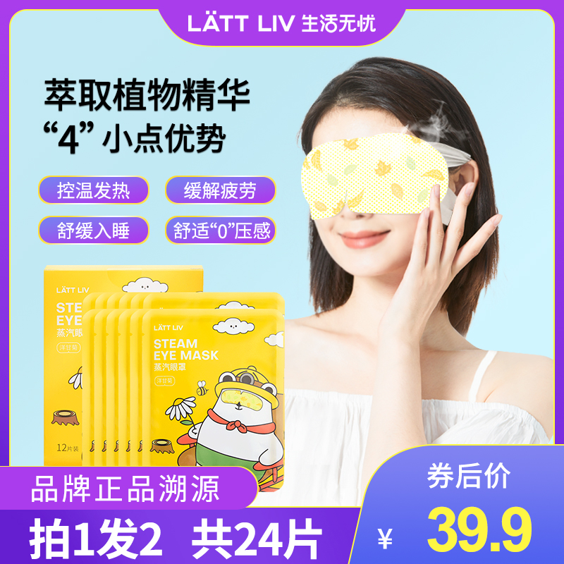 生活无忧洋甘菊深层护眼蒸汽眼罩组合12片装在类目 家庭/个人清洁工具, 个人洗护清洁用具, 浴帽中 - 来自Buy2taobao.com提供专业的淘宝代购服务
