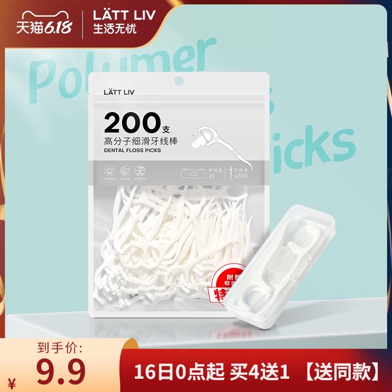 3LATTLIV生活无忧 牙线棒超细家庭装便携盒装随身家用牙签线200支