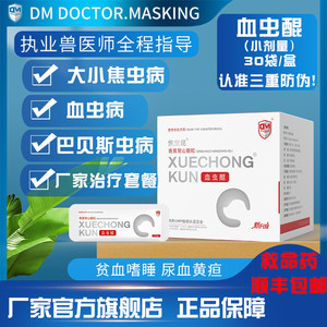 血虫醌DMDOCTOR.MASKING效果佳