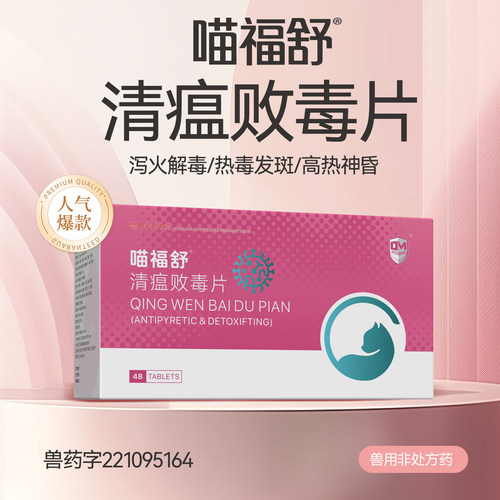 喵福舒猫传腹清瘟败毒FIP传染性腹膜炎干性湿性腹水腹围增大发热
