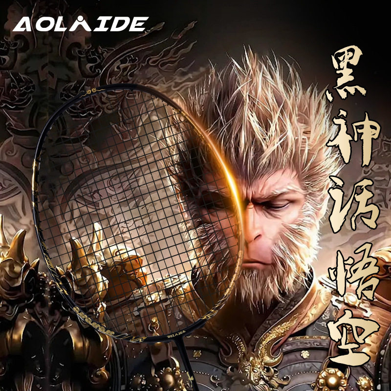 黑神话悟空哪吒进阶羽毛球拍全碳素纤维超轻高磅耐打5U均衡小钢炮