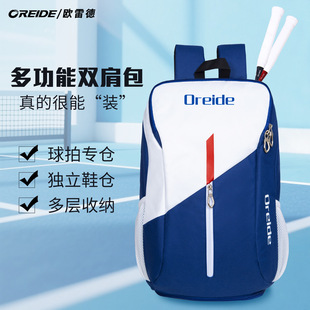 Oreide欧雷德多功能双肩包轻便球拍包独立鞋仓多层收纳户外运动包