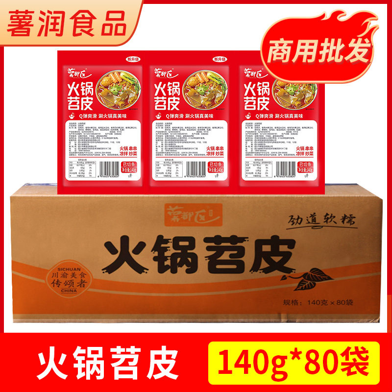 火锅苕皮四川特产红薯粉皮鲜苕皮火锅宽粉烧烤苕皮140g火锅红薯粉