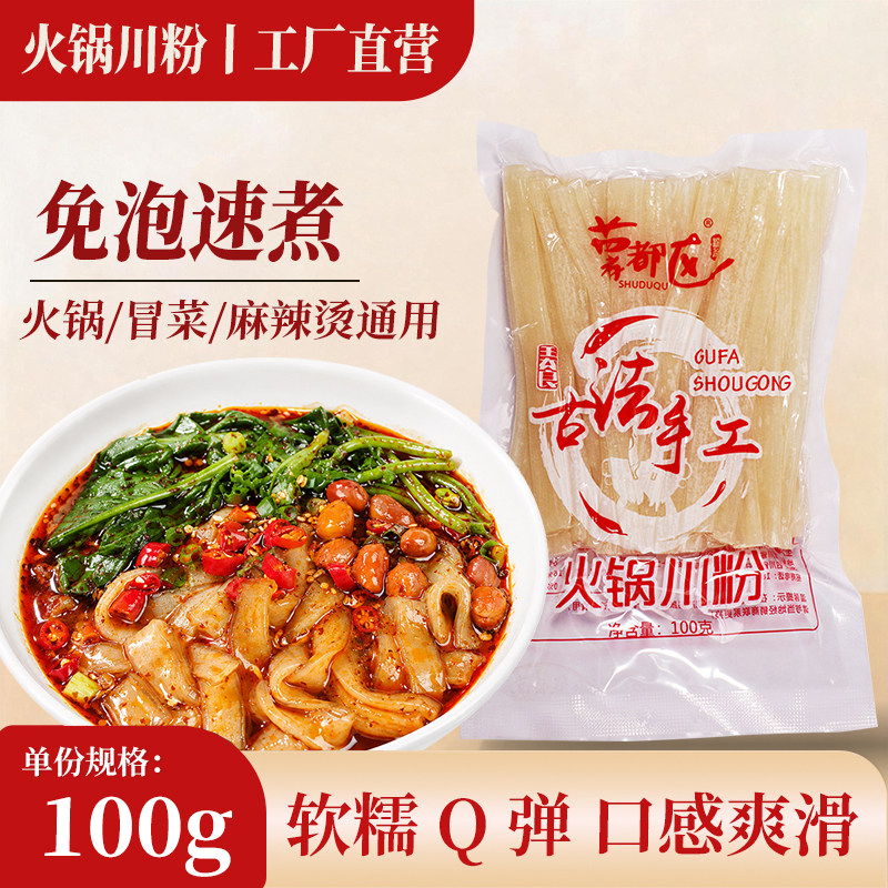 四川红薯粉韭叶自热小火锅专用图片