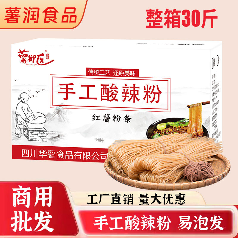 正宗手工酸辣粉专用30斤红薯木薯干粉条纯商用散装四川特产整箱