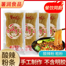 重庆酸辣粉专用粉商用粗粉手工红薯粉正宗免泡圆粉条地瓜湿粉袋装