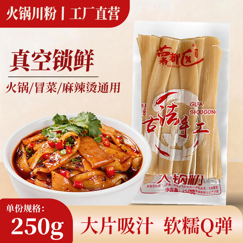 四川手工火锅川粉宽粉木薯红薯苕冲泡方便面/拉面/面