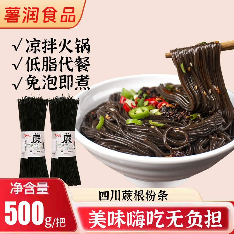 四川正宗蕨根粉低脂厥根粉干粉丝九寨沟特产带调料葛根凉拌酸辣粉