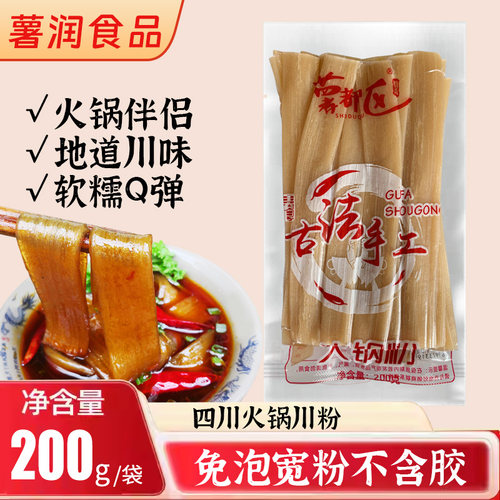 薯都区火锅川粉冒菜免泡