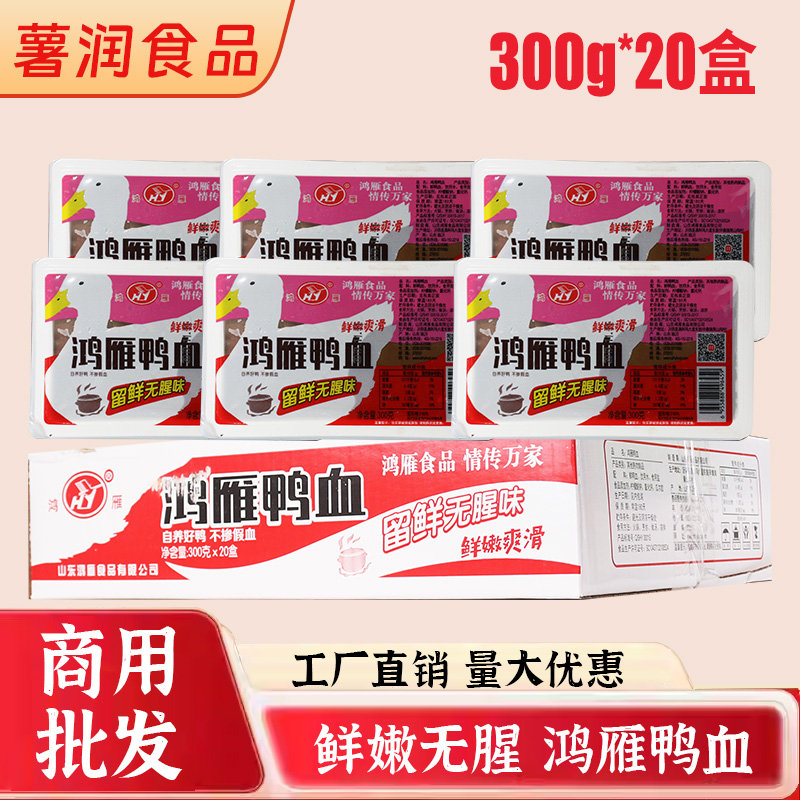 鸿雁鲜鸭血整箱20盒装