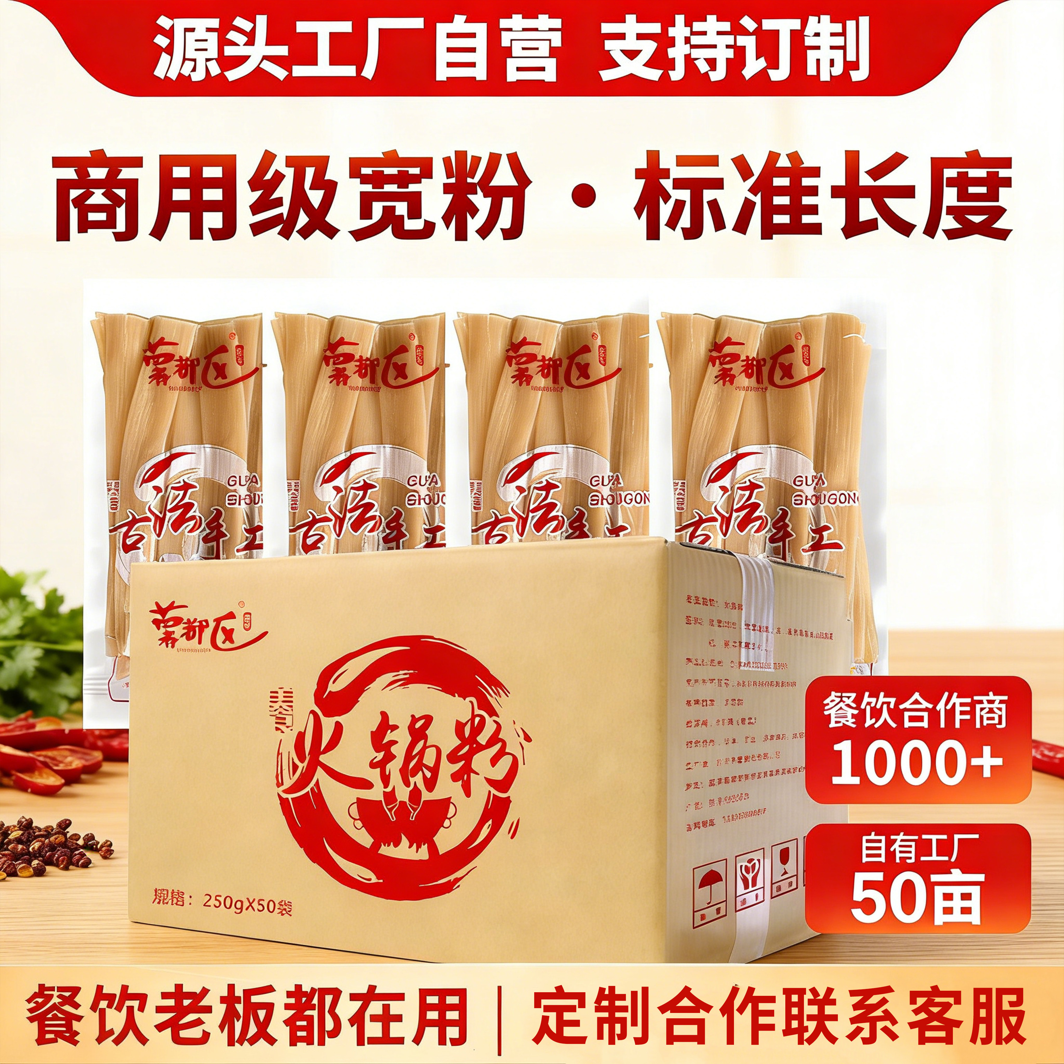 火锅宽粉商用50袋装手工木薯红薯正宗川粉湿粉条苕粉四川火锅专用