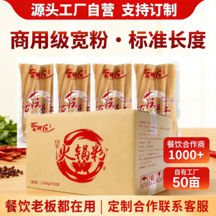 火锅宽粉商用50袋装手工木薯红薯正宗川粉湿粉条苕粉四川火锅专用
