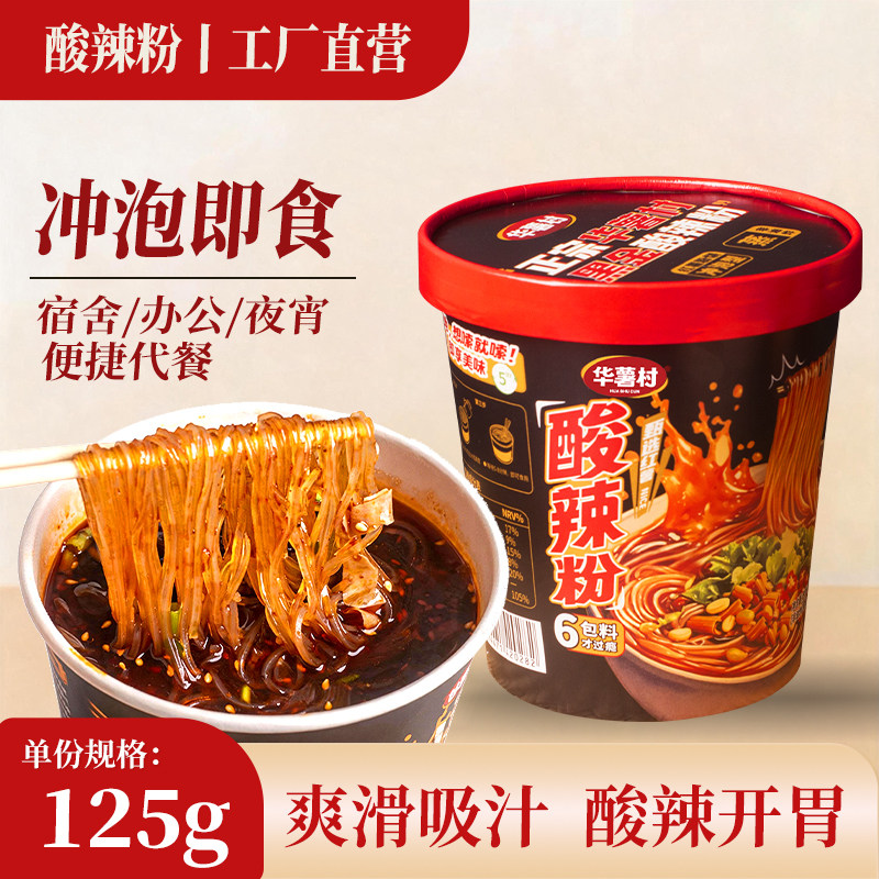 酸辣粉桶装麻辣酸爽6桶图片