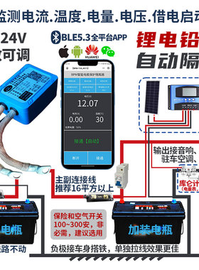 拓湖BPM双电瓶隔离器12v24v房车床车改装智能通断电流温度监测