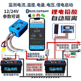 拓湖BPM双电瓶隔离器12v24v房车床车改装智能通断电流温度监测