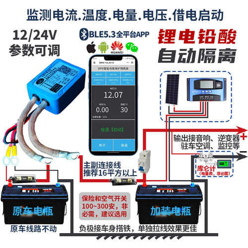 双电瓶自动隔离房车改装12v24v