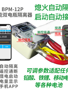 隔离器主副铅酸铁锂自动APP
