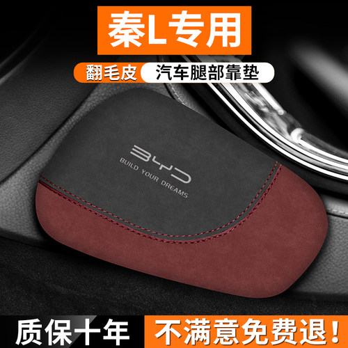 秦L腿部靠垫缓解疲劳