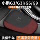 饰 G6汽车腿部靠垫内饰膝盖防撞用品G3i护腿车载装 适用小鹏G3