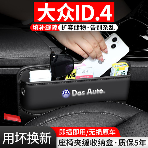 大众ID.4X夹缝收纳盒扩大储存