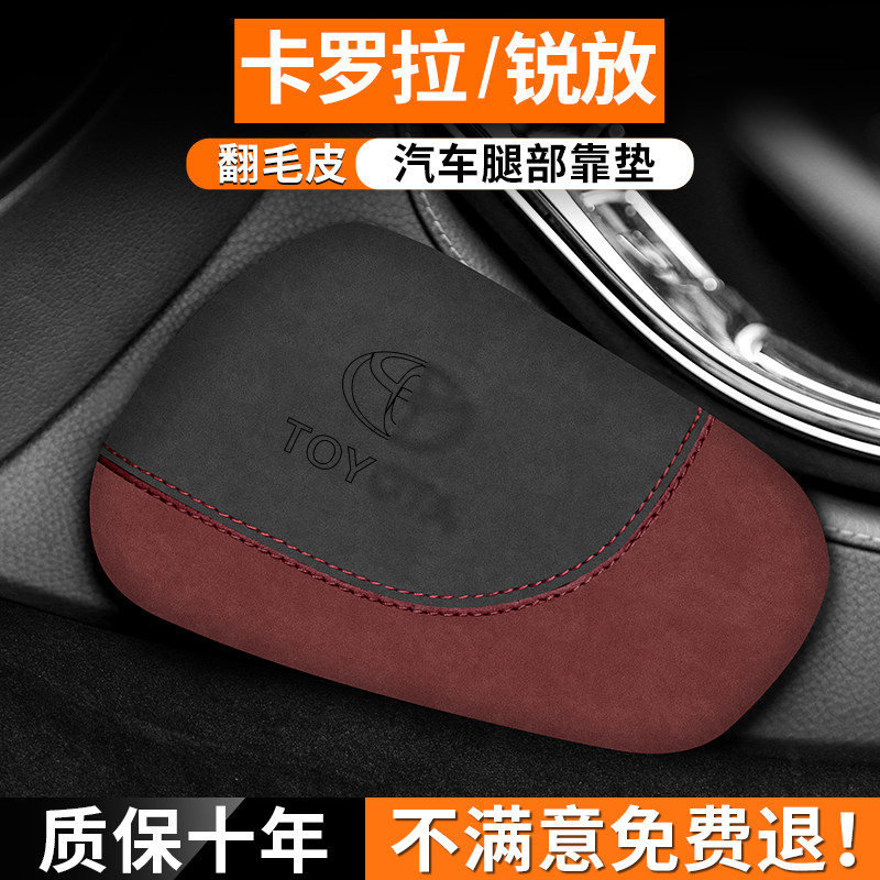 适用丰田卡罗拉锐放腿部靠垫汽车防撞用品内饰车载护腿车内装饰垫,汽车用品/电子/清洗/改装,腰靠,淘宝优惠券,粉丝福利购,淘宝优惠卷
