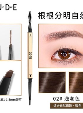 小金条小金筷立体廓型素描眉笔nude双刷头硬铅防水防汗极细