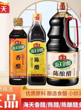 海天陈醋500ml香醋445ml陈酿醋1.28L瓶装小炒凉拌点蘸厨房调味品