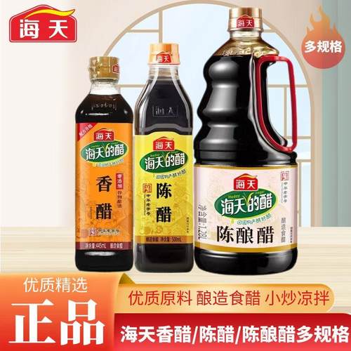 海天陈醋500ml香醋445ml