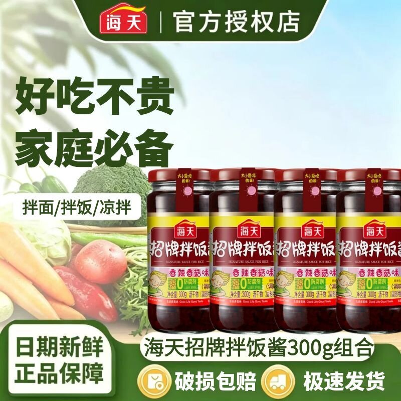 H海天招牌拌饭酱300g*瓶 开盖即食下饭菜夹馍酱拌面拌饭佐餐下饭