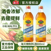 海天精制料酒800ml炒菜烧菜调料酒厨房调味品家用江南黄去腥A1