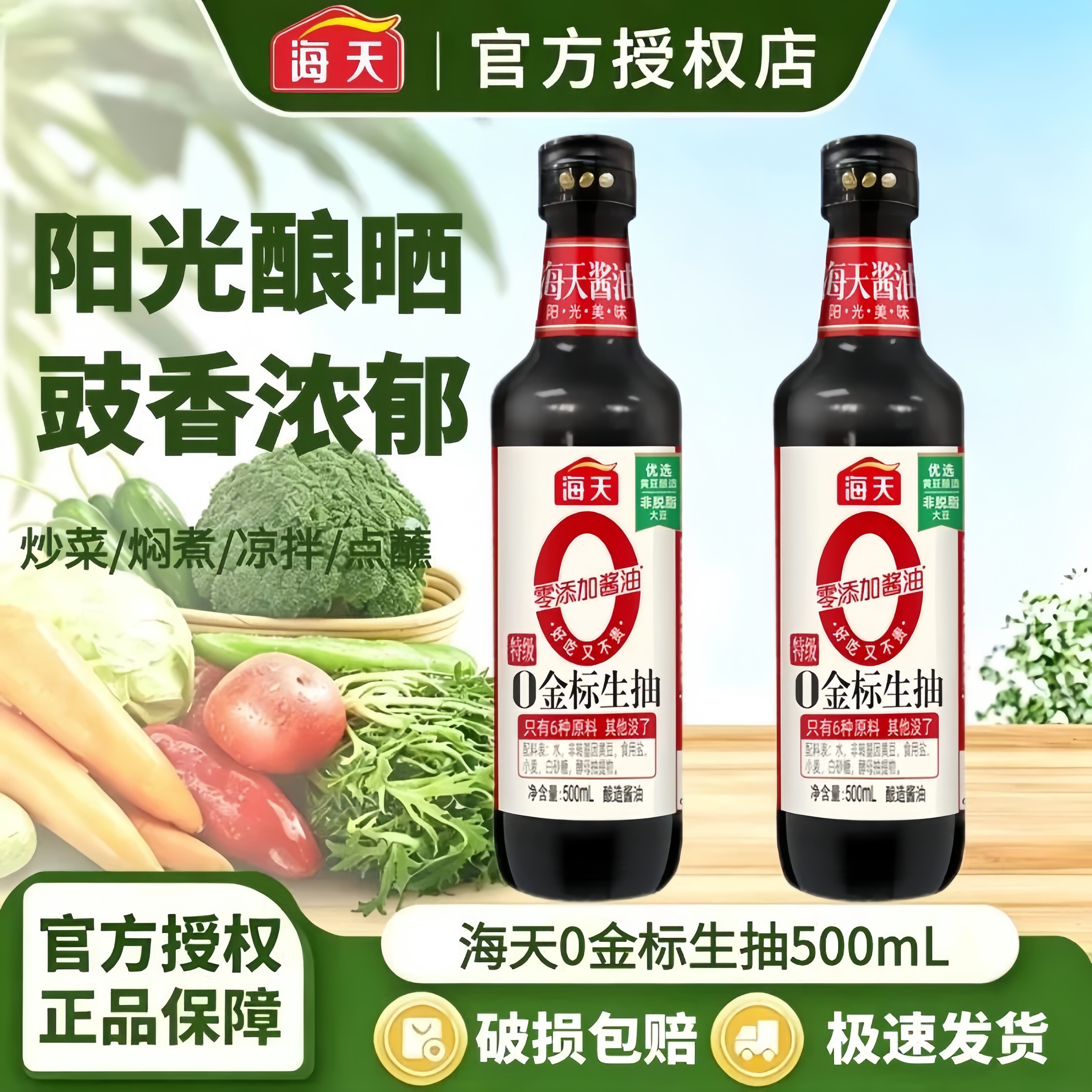 海天0添加金标生抽500ml炒菜提鲜图片