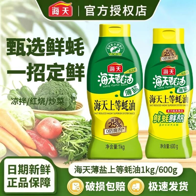 海天挤挤600g调料家用耗油