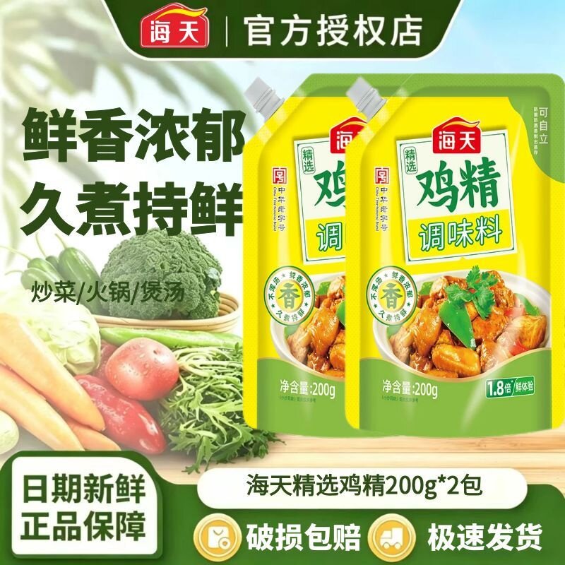 海天精选鸡精200g*2袋提鲜增味炒菜拌馅煮汤家用厨房调味品调料a1