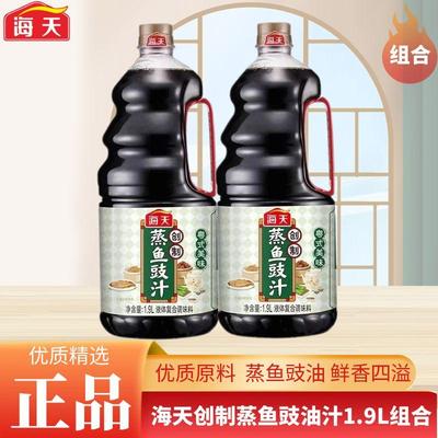 创制豉汁海天复合调味料